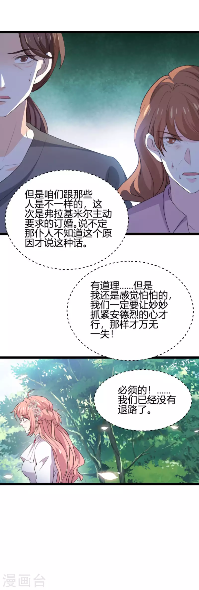 第190话 就算订婚了又怎样20