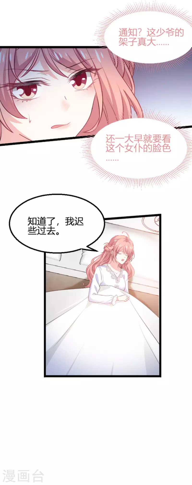 第190话 就算订婚了又怎样24