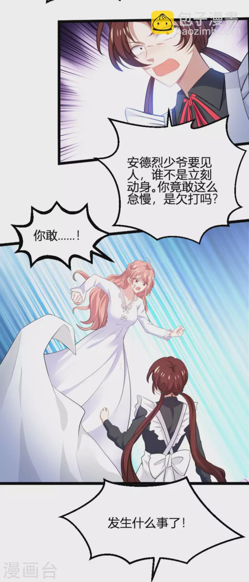 第190话 就算订婚了又怎样26