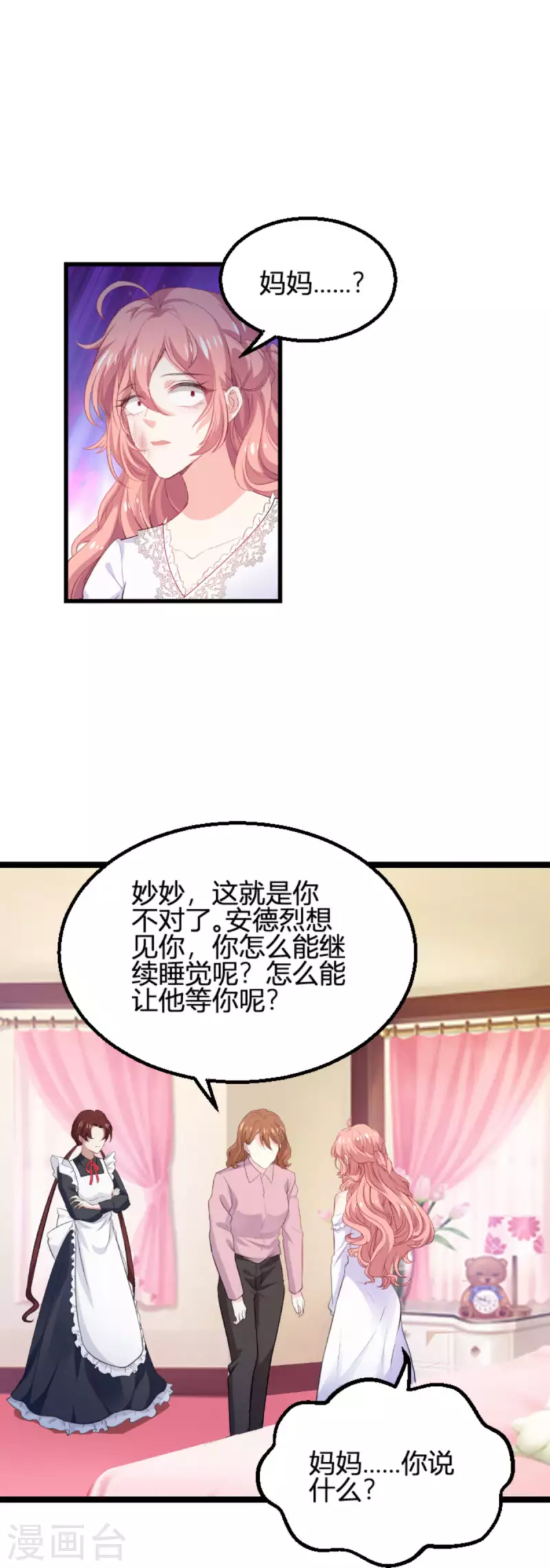 第190话 就算订婚了又怎样29