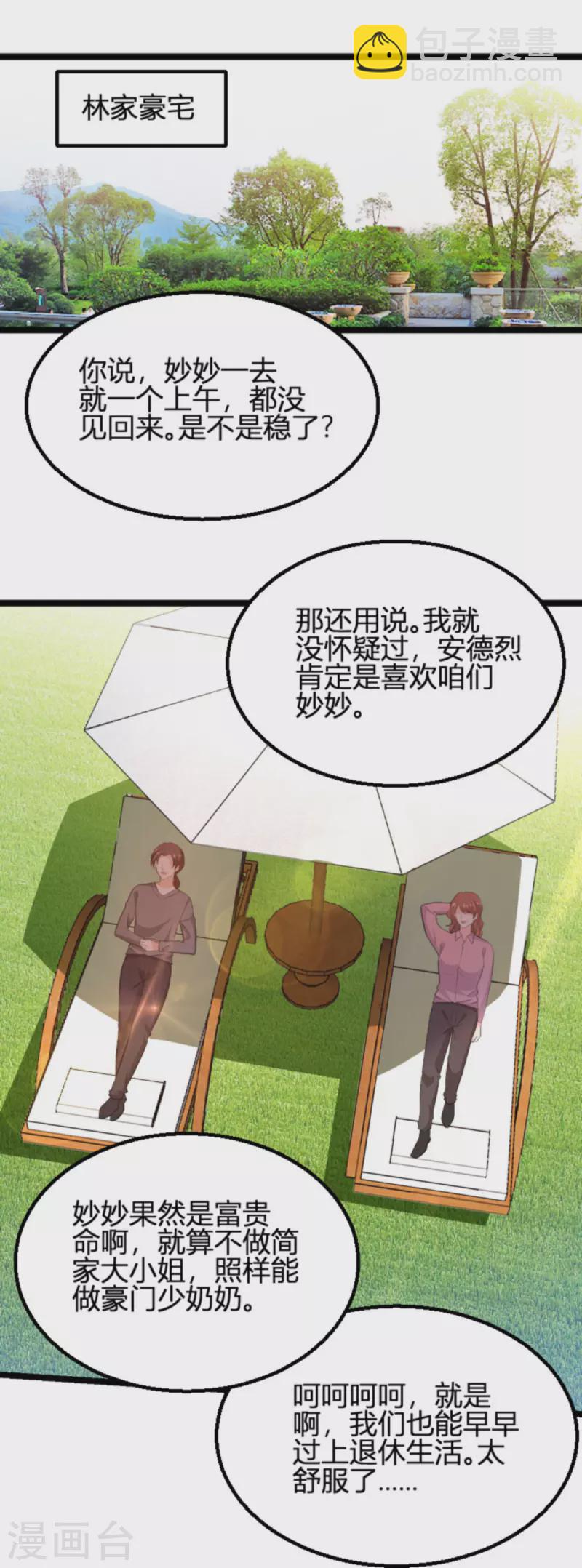 第190话 就算订婚了又怎样8