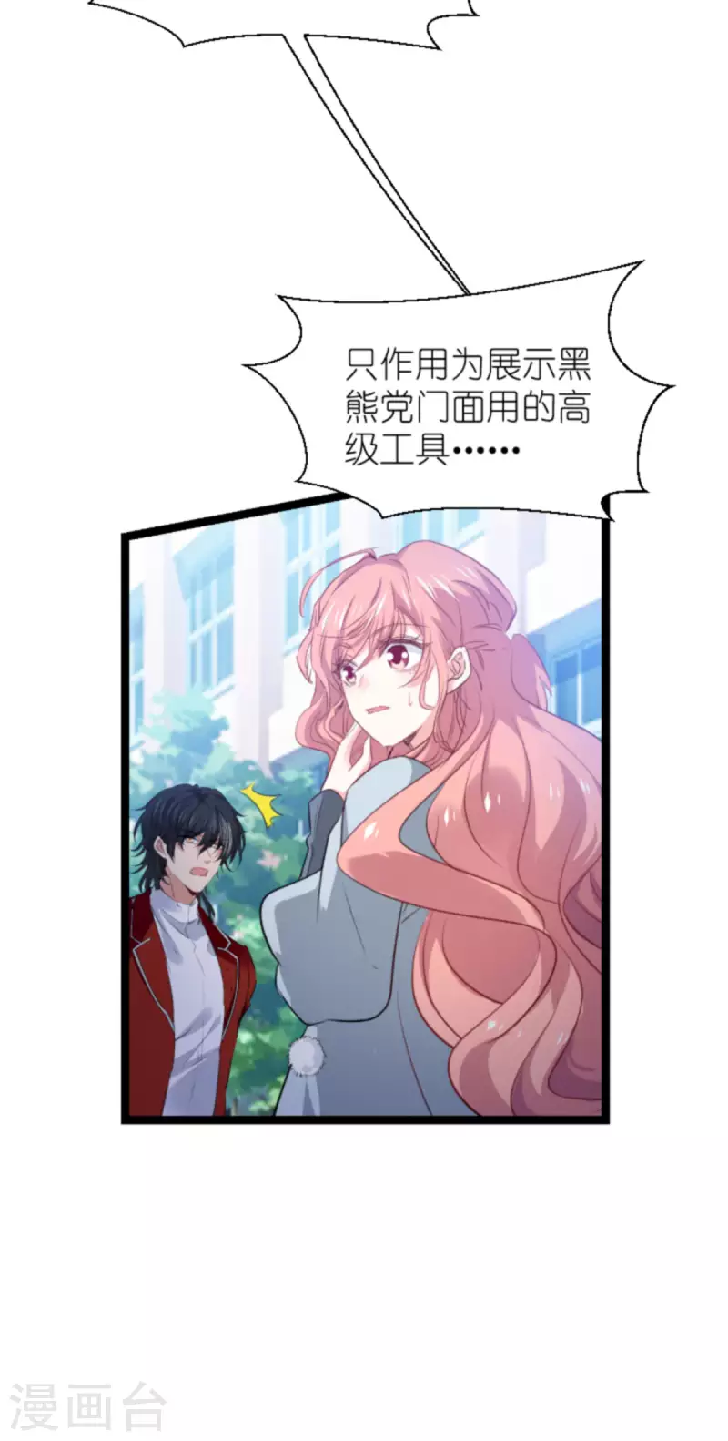 第210话 喜欢你的身世19
