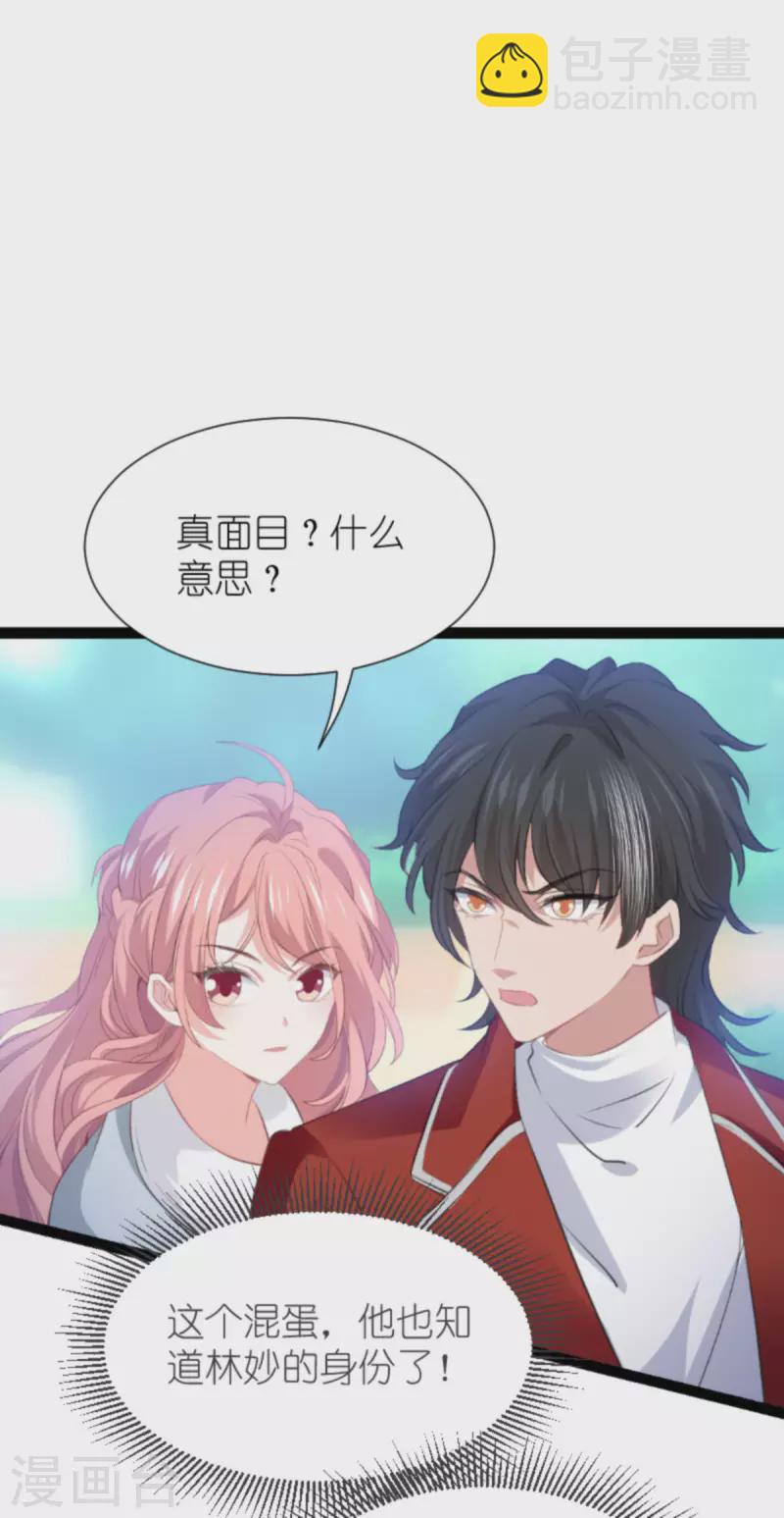 第210话 喜欢你的身世2