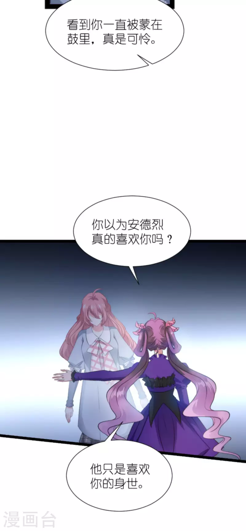 第210话 喜欢你的身世42