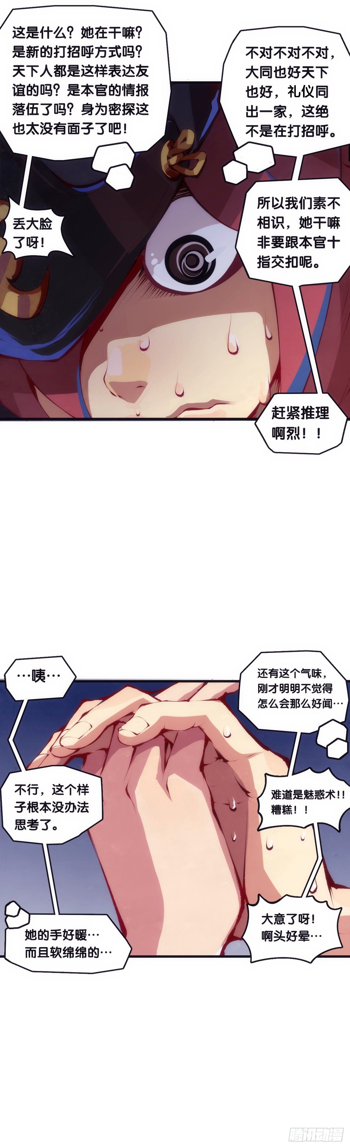 就算是社会人也有惊慌失措的时刻34