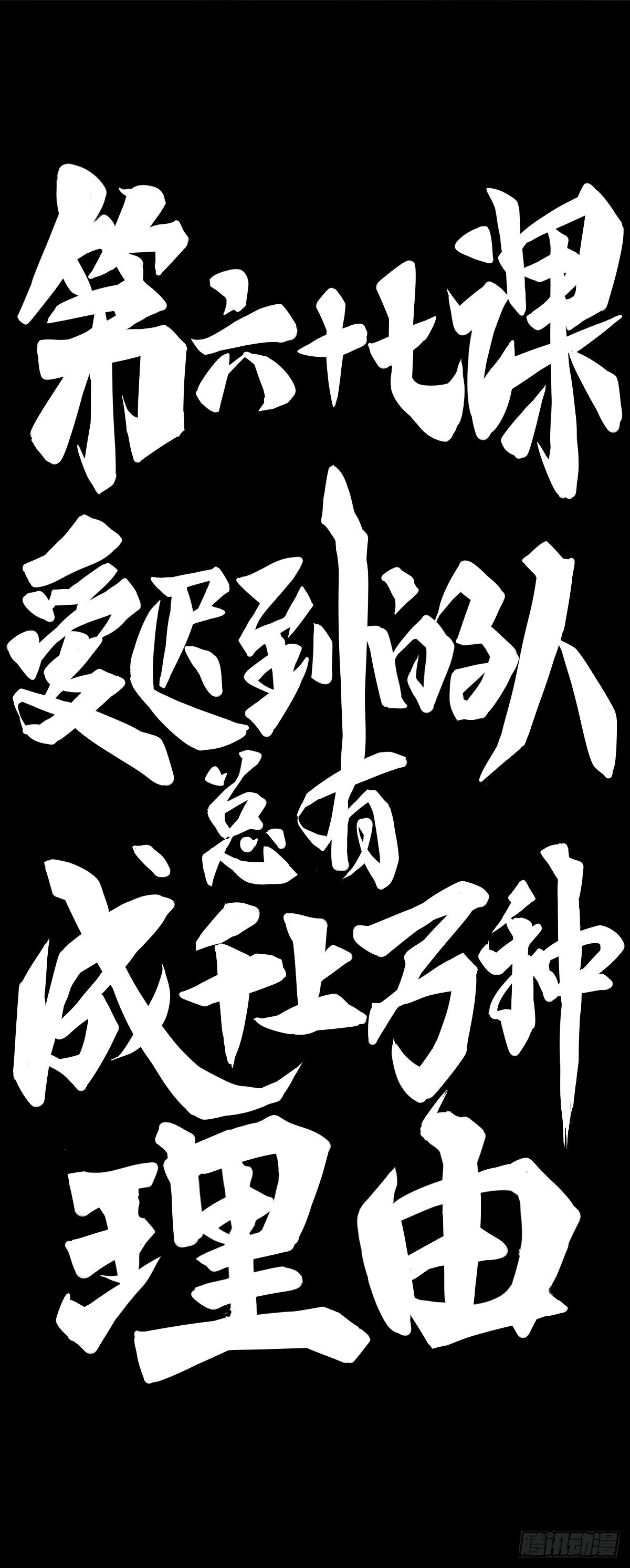 爱迟到的人总有成千上万种理由16