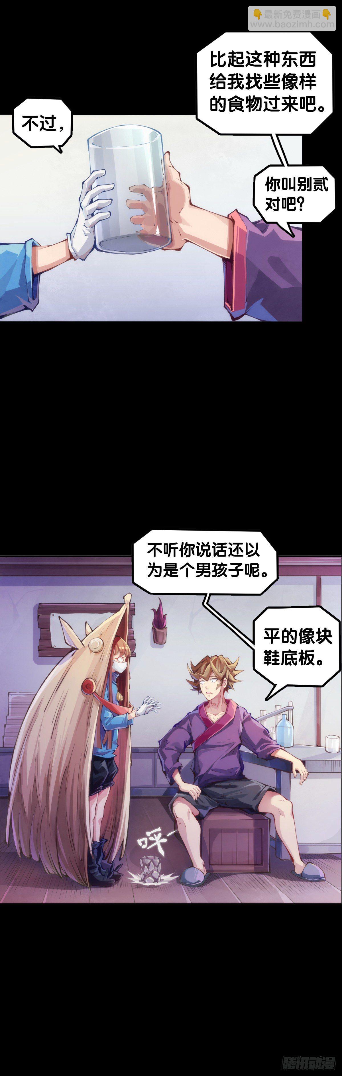 身边总免不了喜欢揭人短处的家伙14