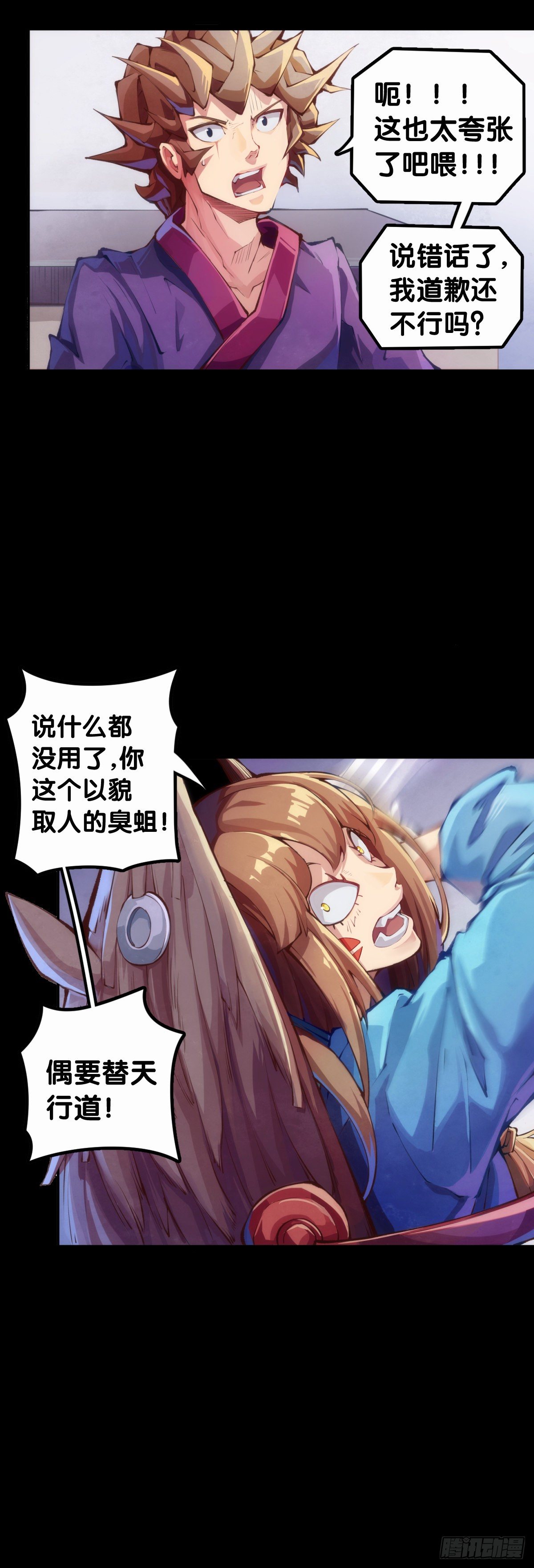 身边总免不了喜欢揭人短处的家伙19