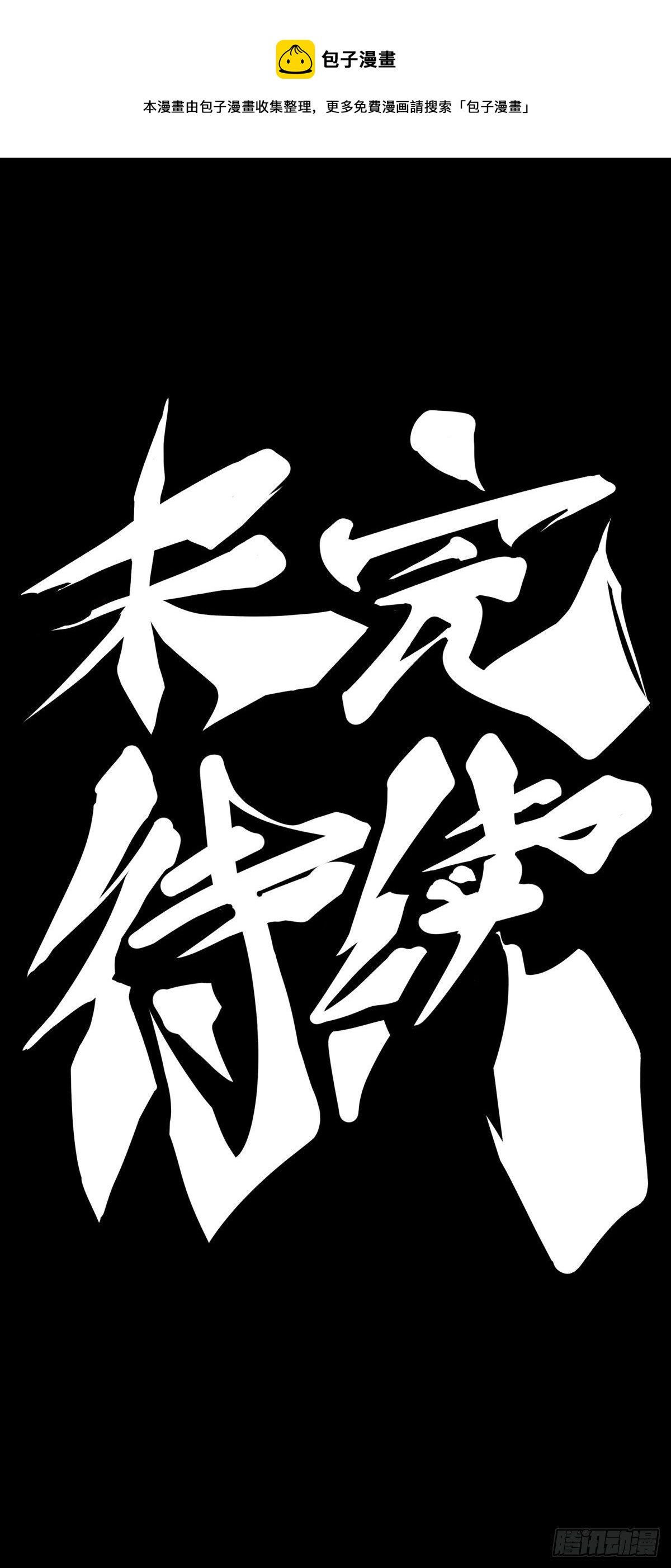 死而复生都是演戏罢了你可别当真32