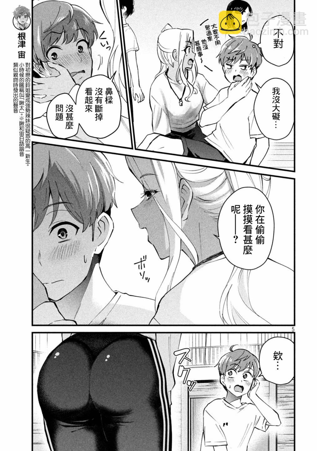 第02话4