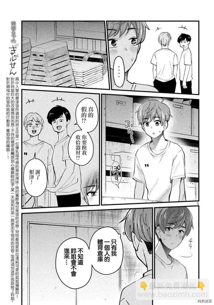 第09话4