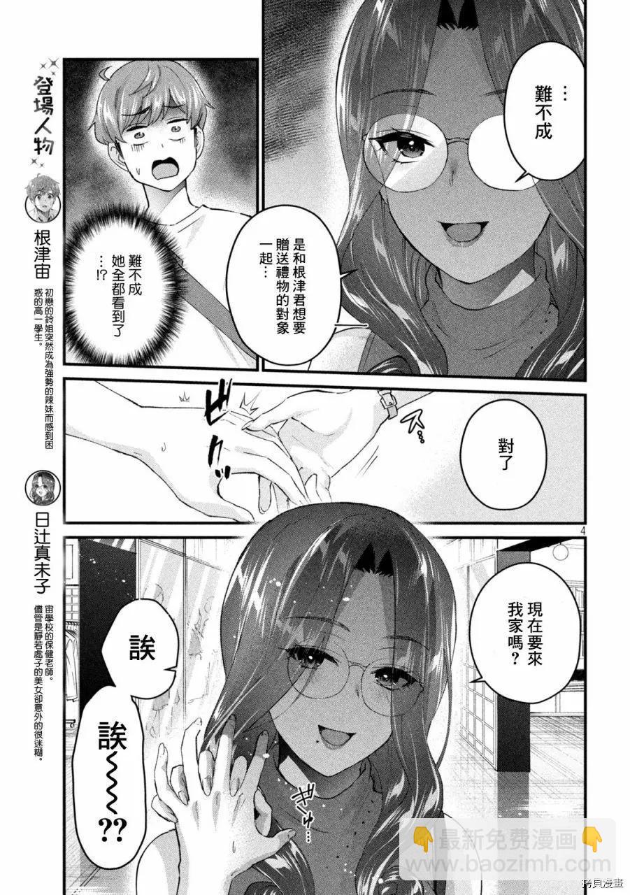 第17话3