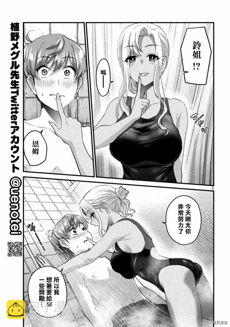 第21话8