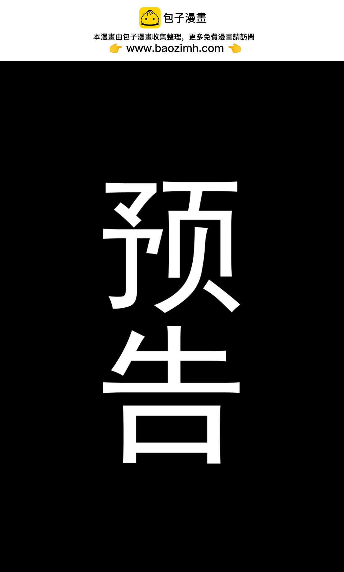预告1