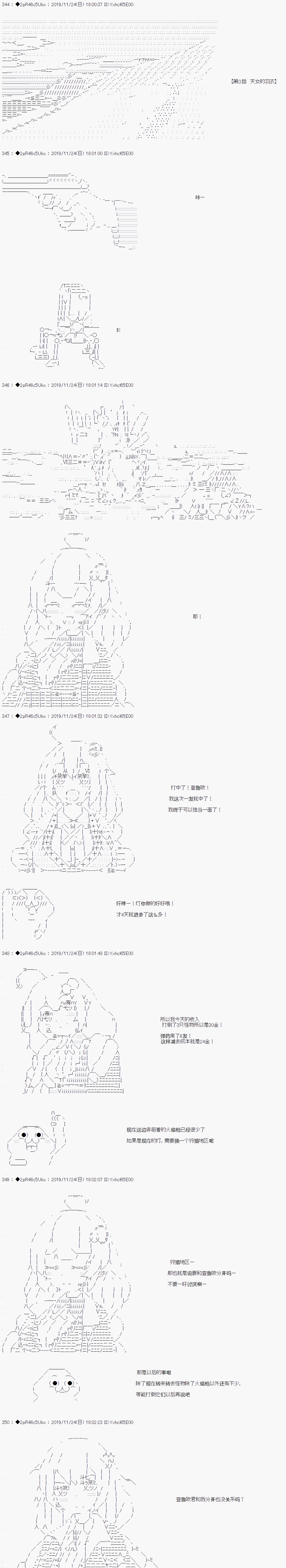 第三话 天女的羽衣0