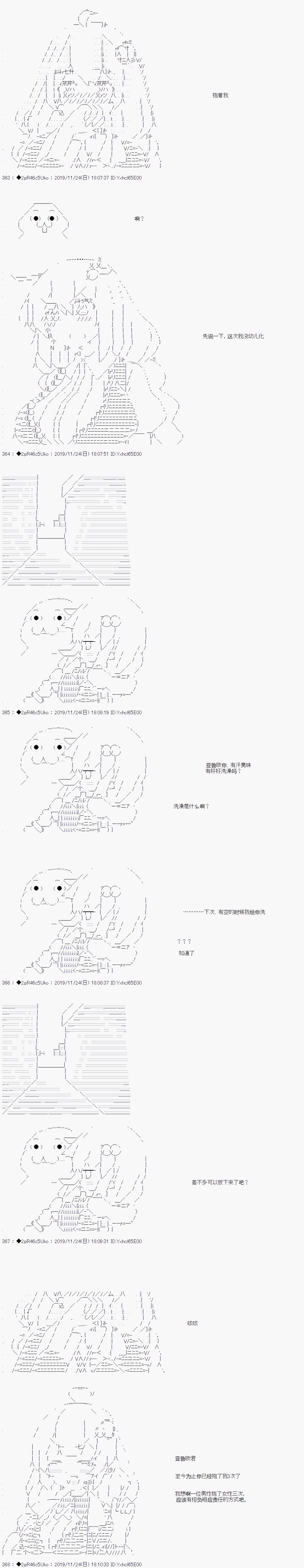 第三话 天女的羽衣3