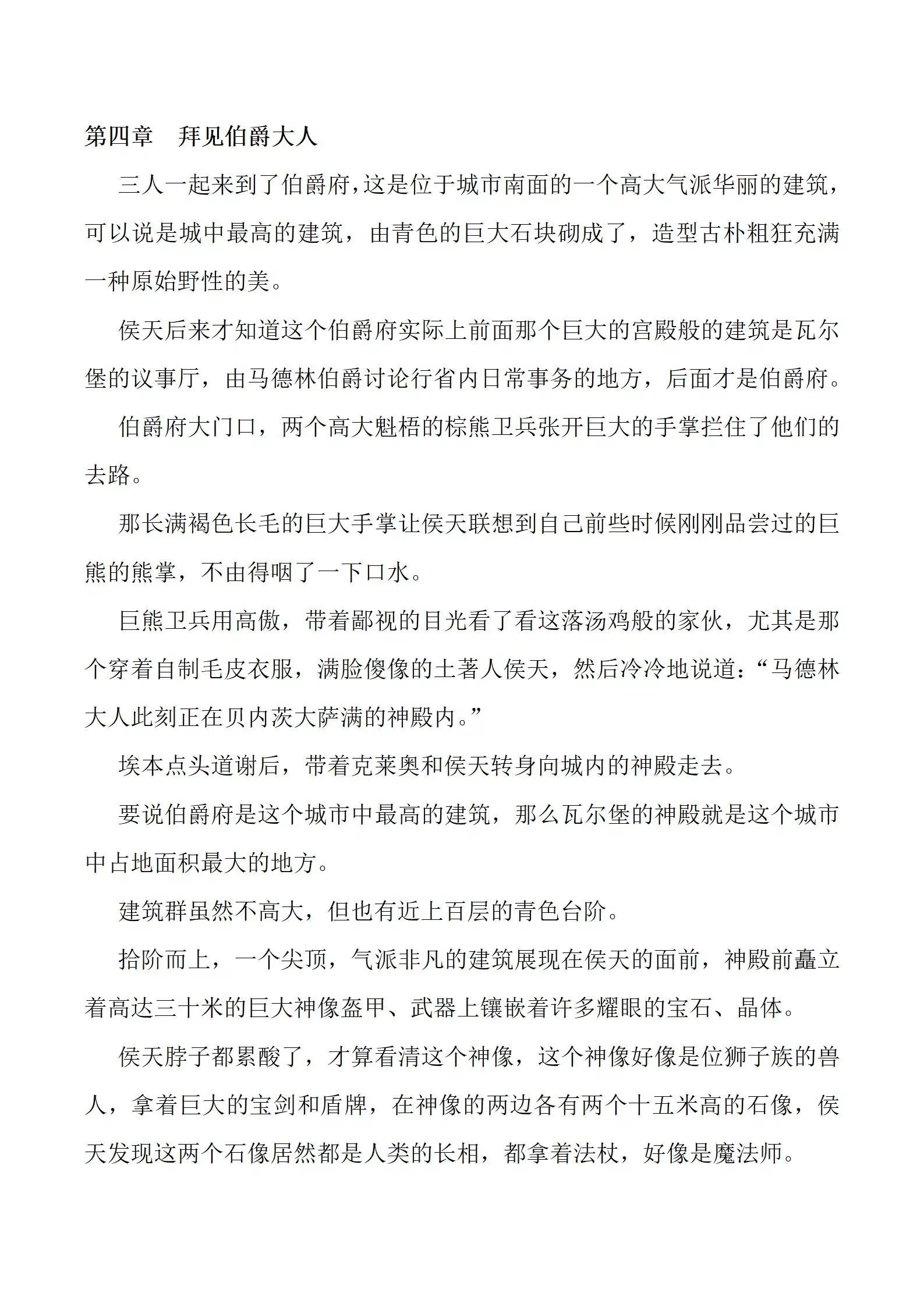 第4话 拜见伯爵大人0