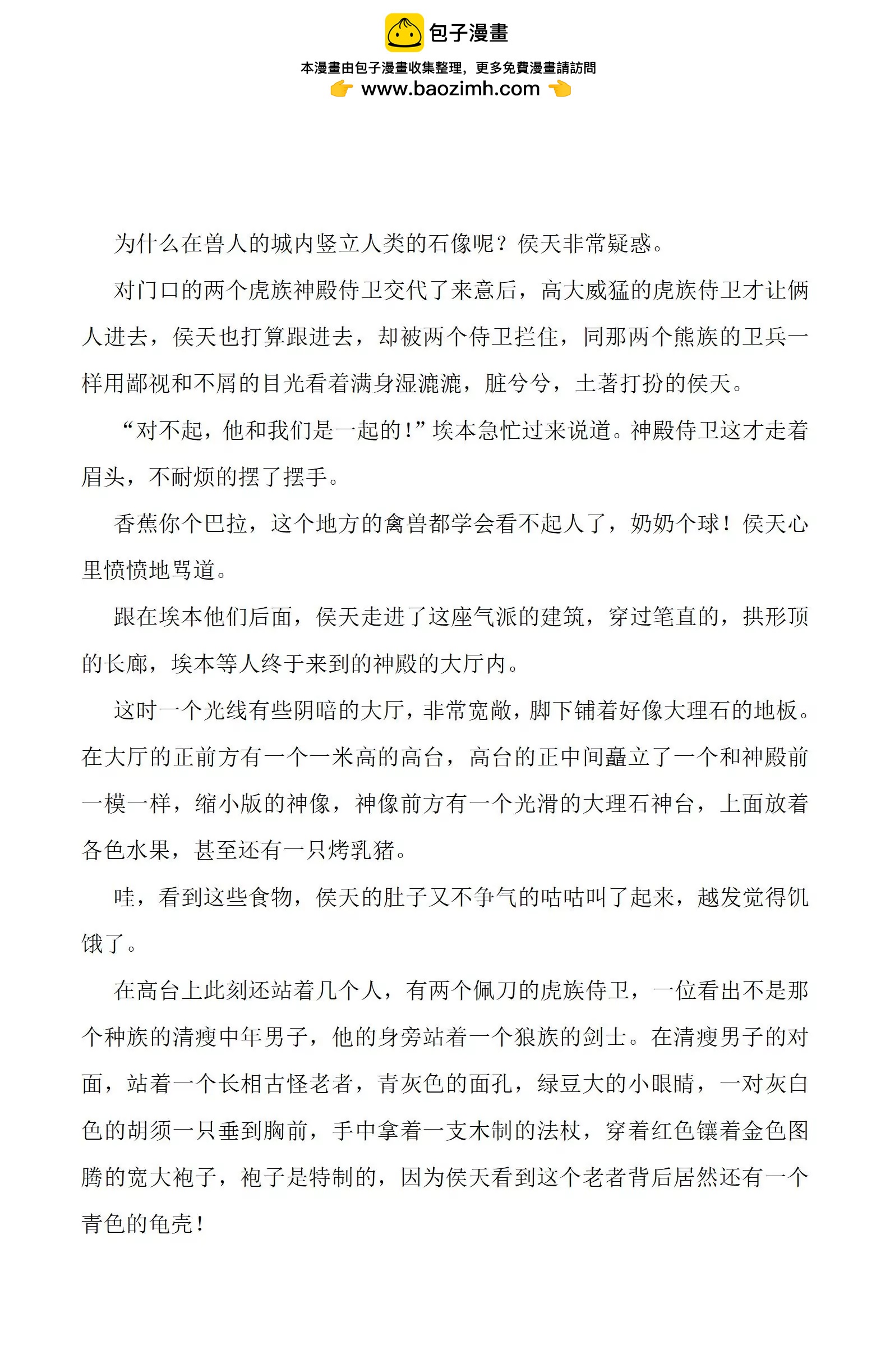 第4话 拜见伯爵大人1