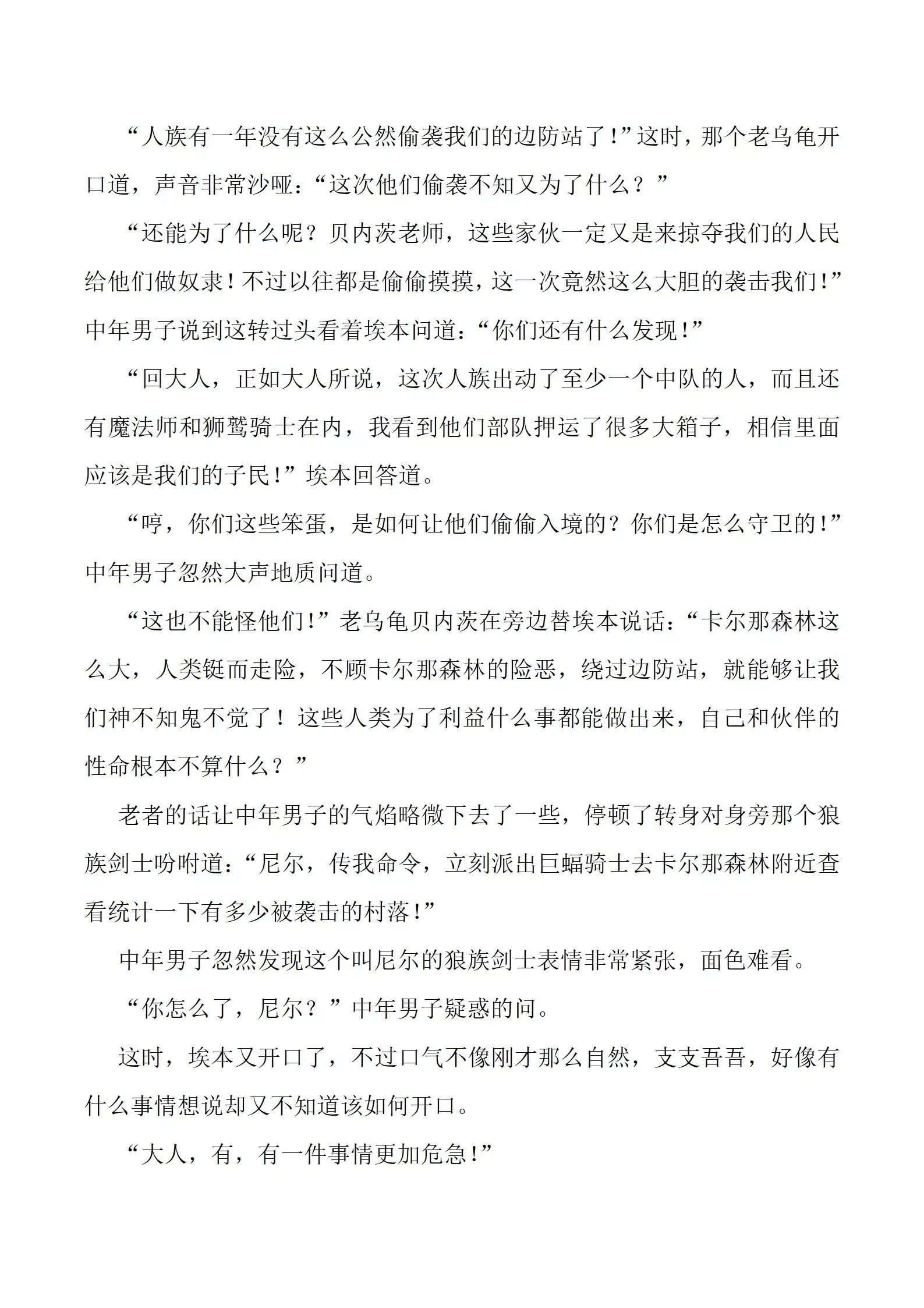 第4话 拜见伯爵大人3