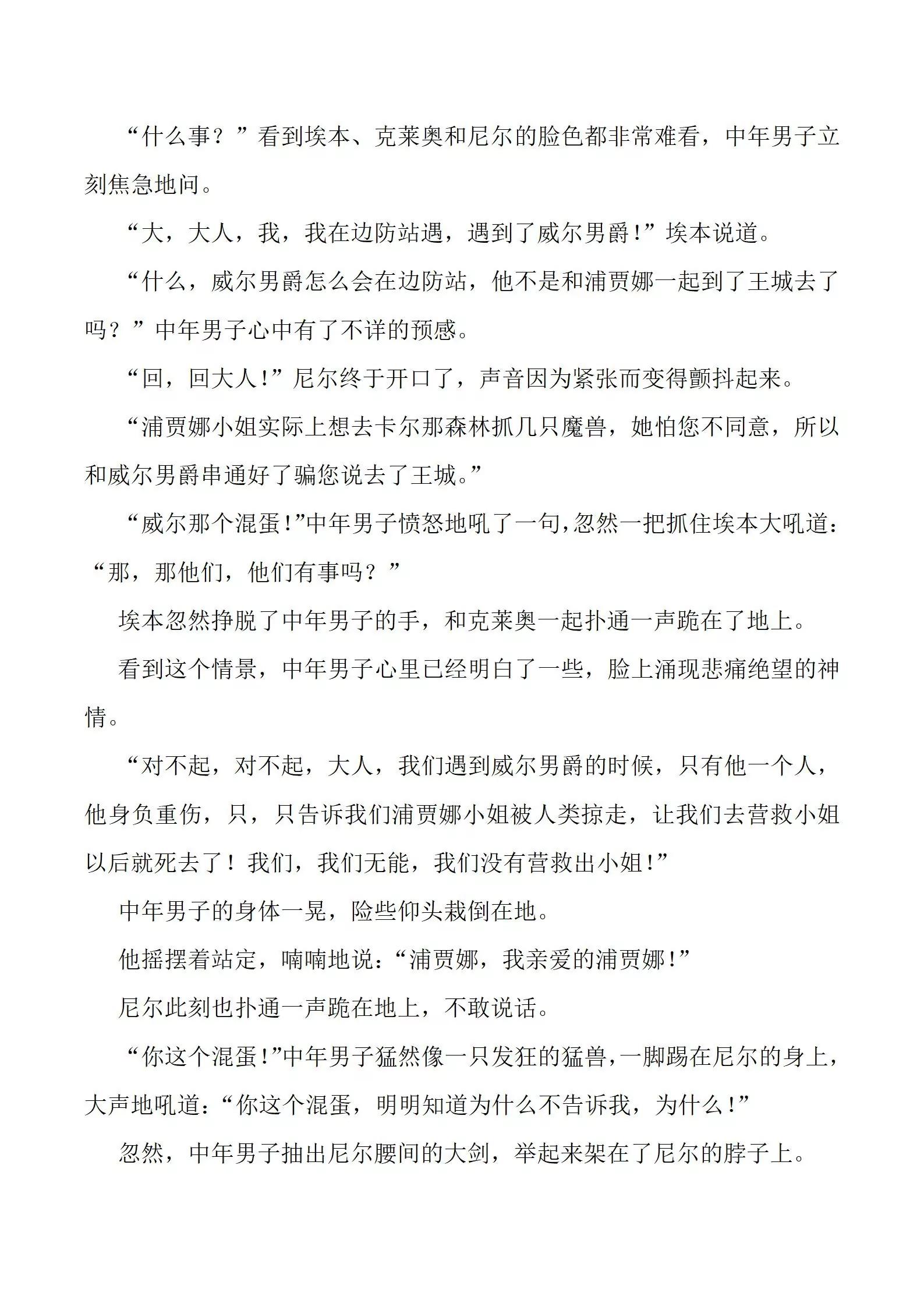 第4话 拜见伯爵大人4