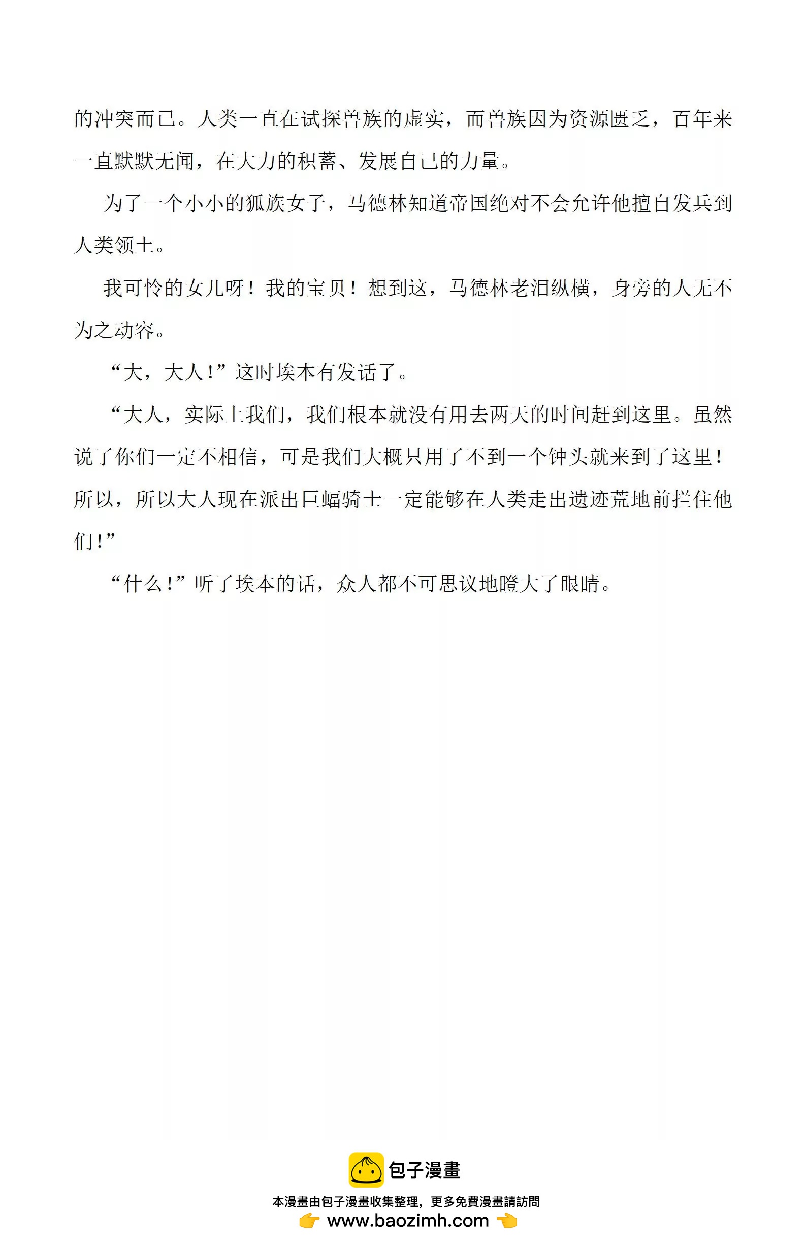 第4话 拜见伯爵大人6