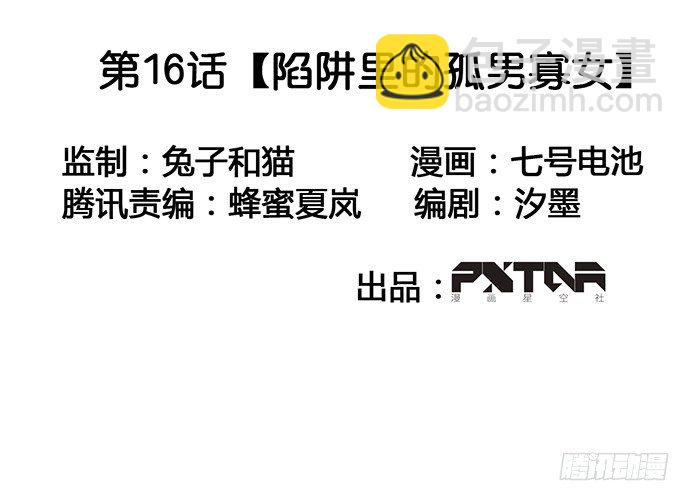 陷阱里的孤男寡女1