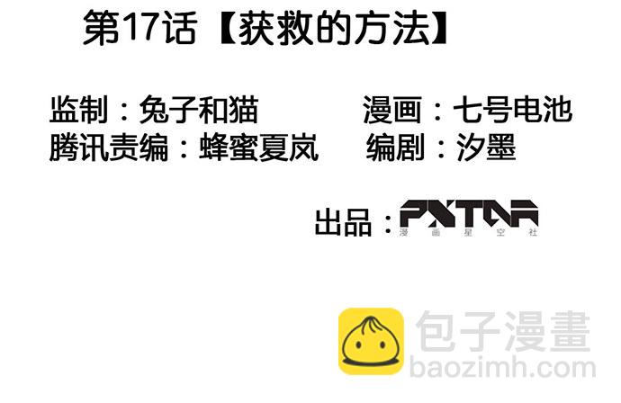 获救的方法2