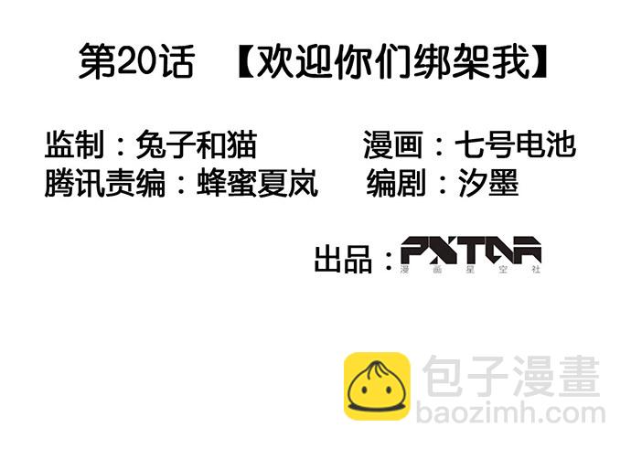 欢迎你们绑架我1