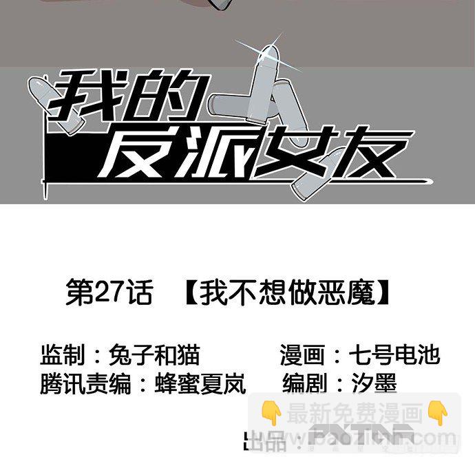 我不想做恶魔1