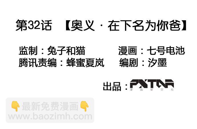 奥义·在下名为你爸2