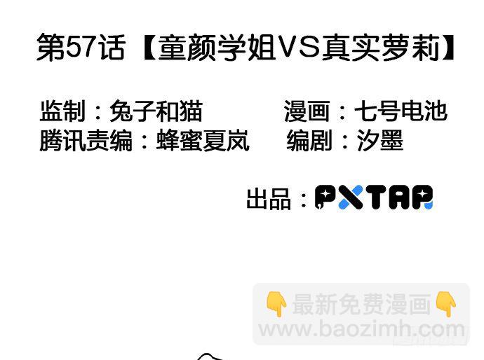 57童颜学姐VS真实萝莉2