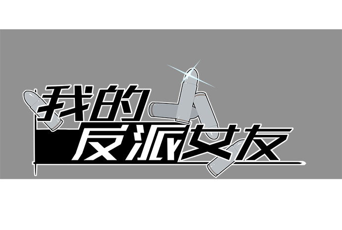 [春节番外]火锅比惨大会(下)0