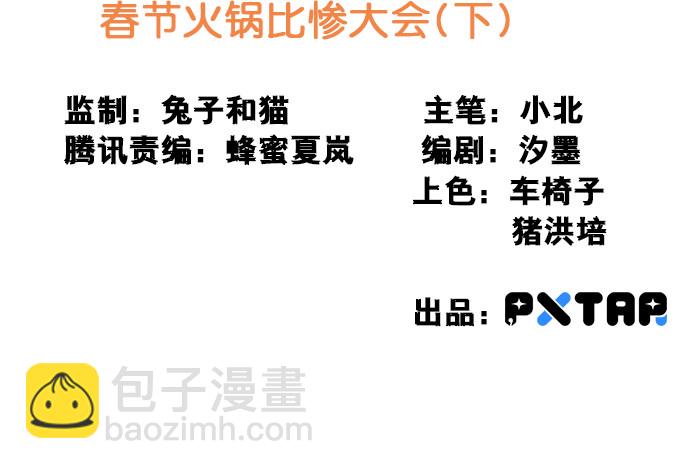 [春节番外]火锅比惨大会(下)1