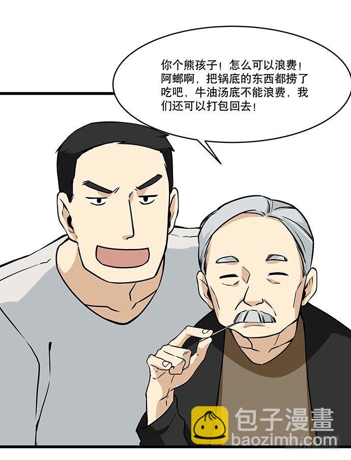[春节番外]火锅比惨大会(下)49