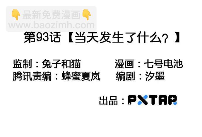 93当天发生了什么？2