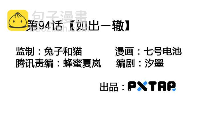 94如出一辙2