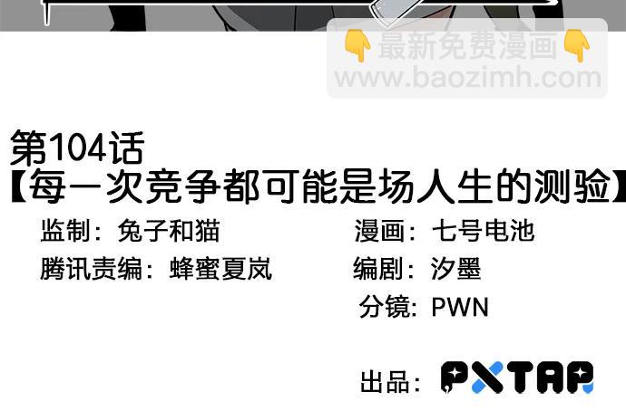 104每次竞争都可能是场人生测验2