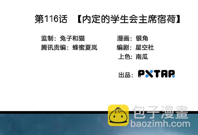 108.内定的学生会主席2