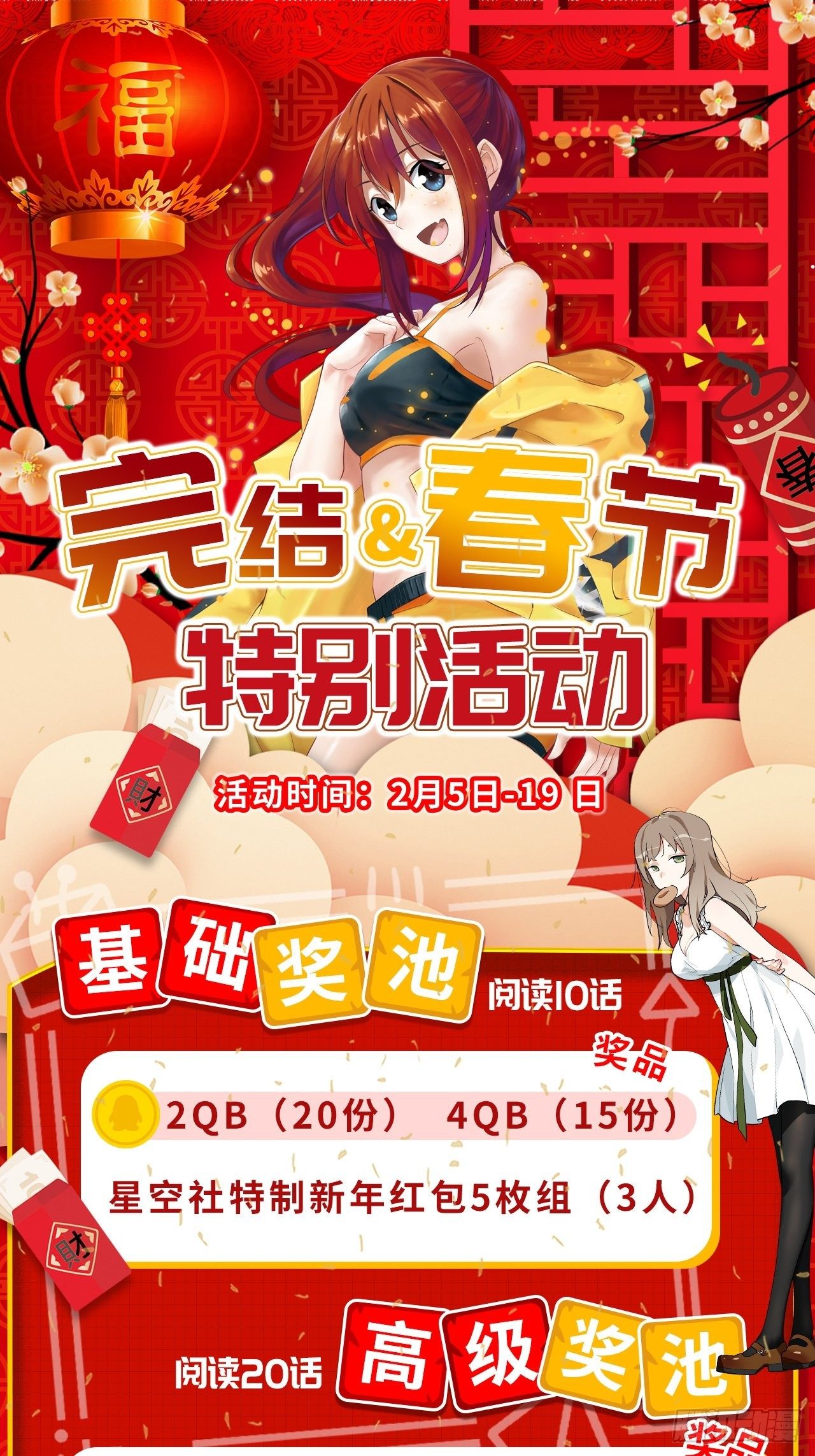 春节活动0