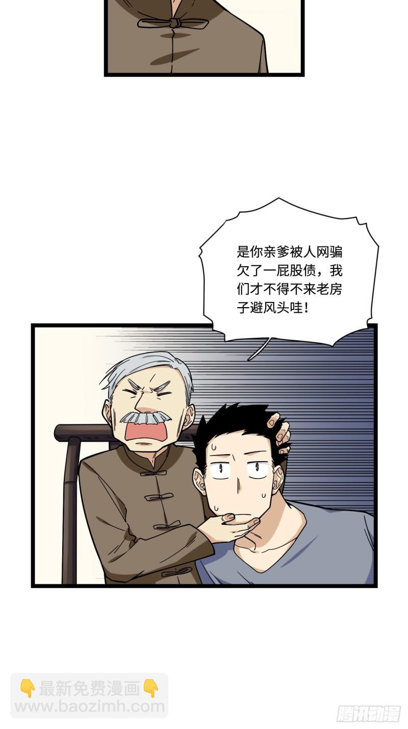 158.消失的爷爷出现了14