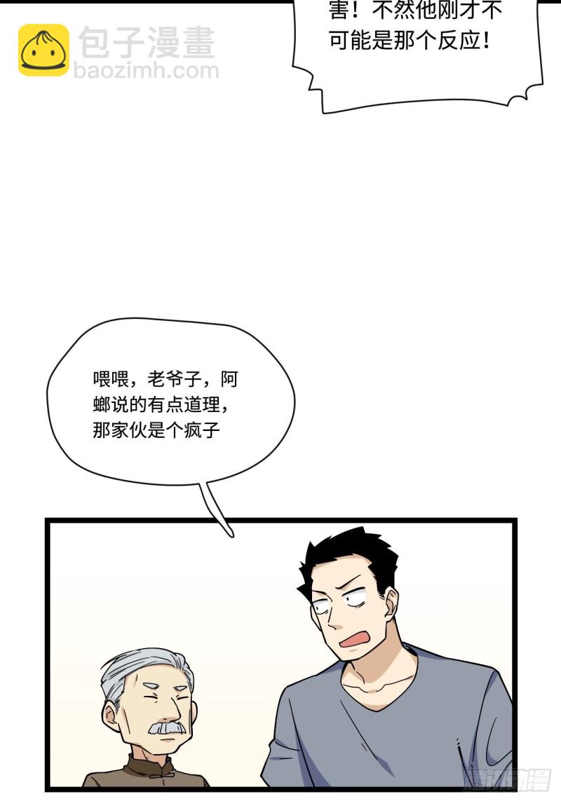 158.消失的爷爷出现了29