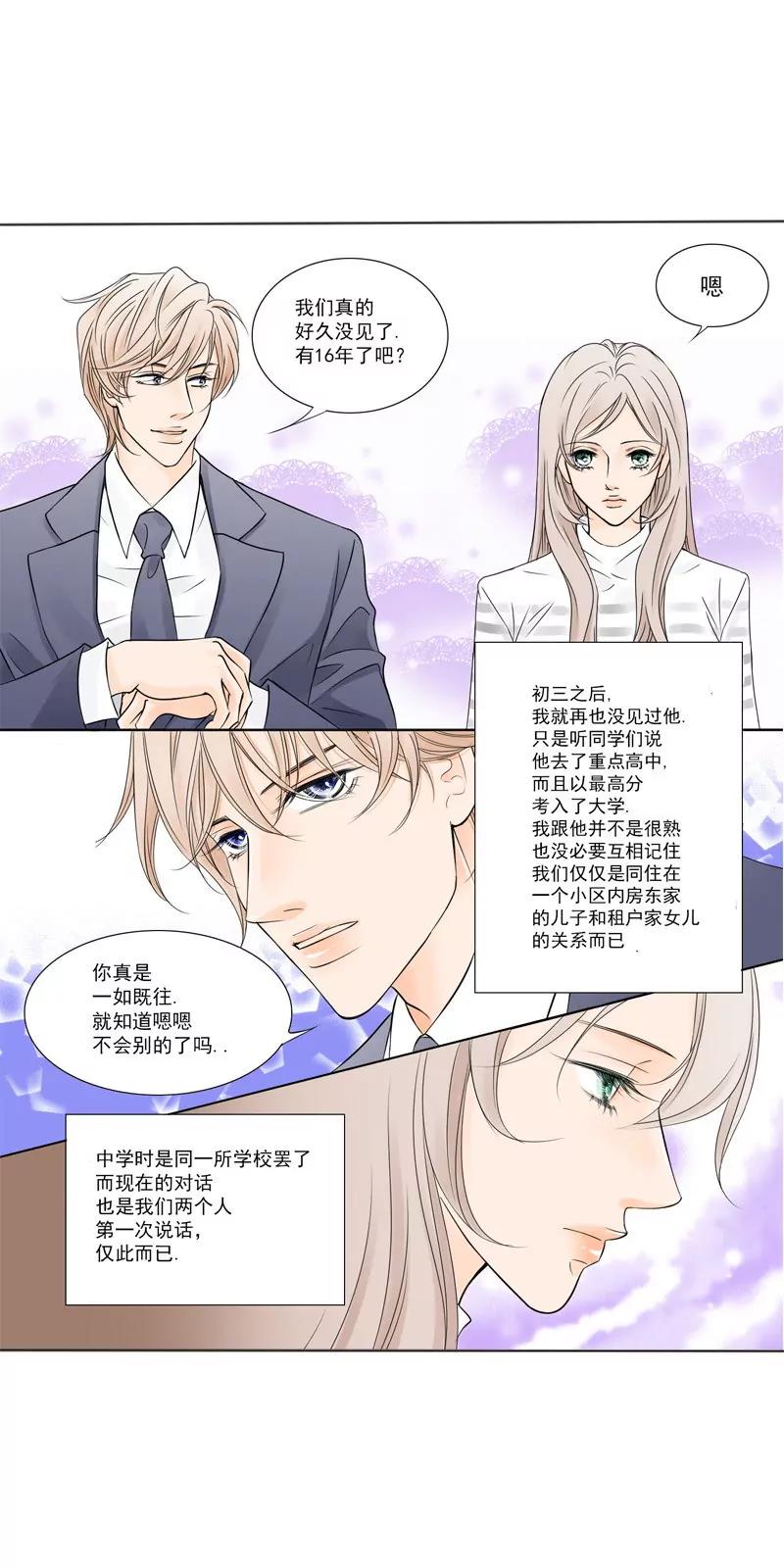 第2话 16年后的相遇9