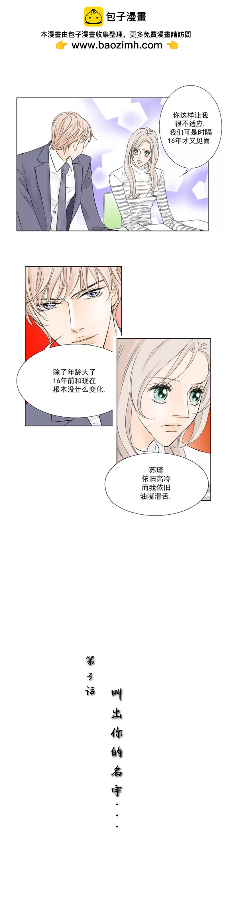 第3话 叫出你的名字1