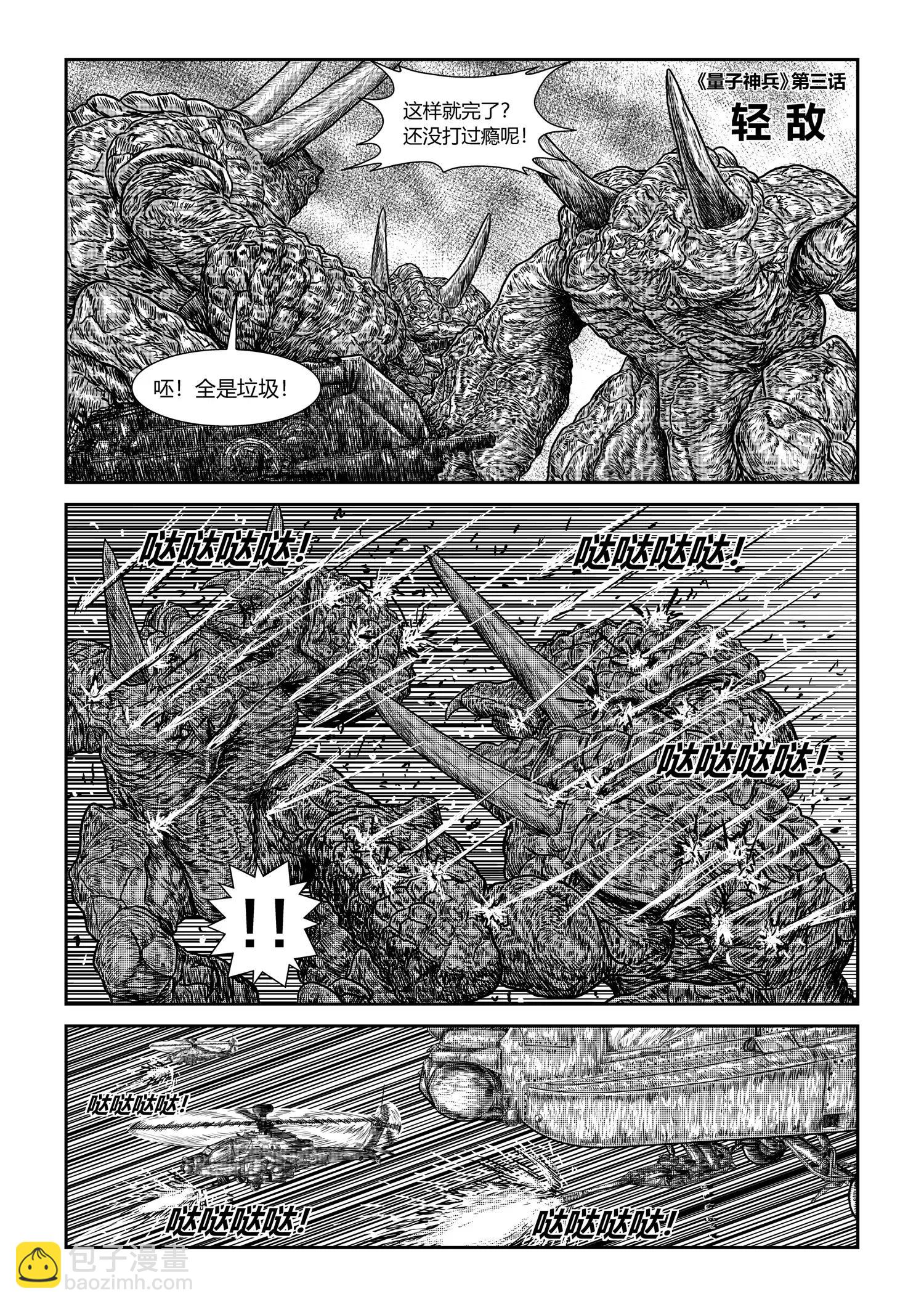 轻敌5