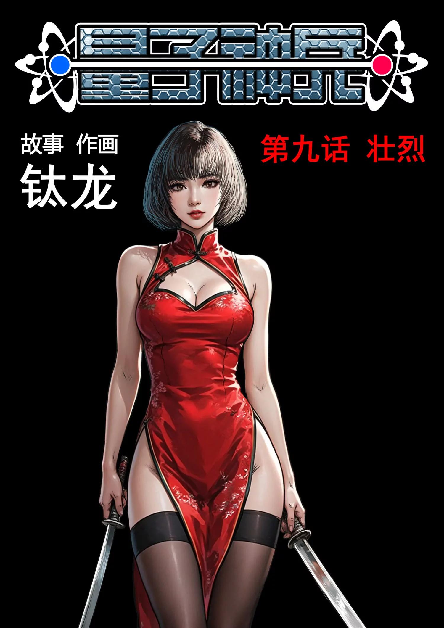 壮烈0