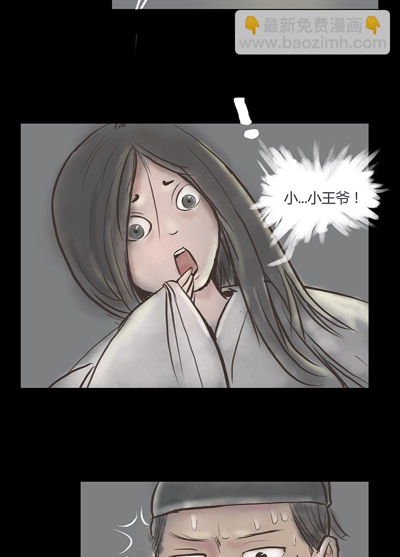 [第2话]王府迷雾卷（2）27