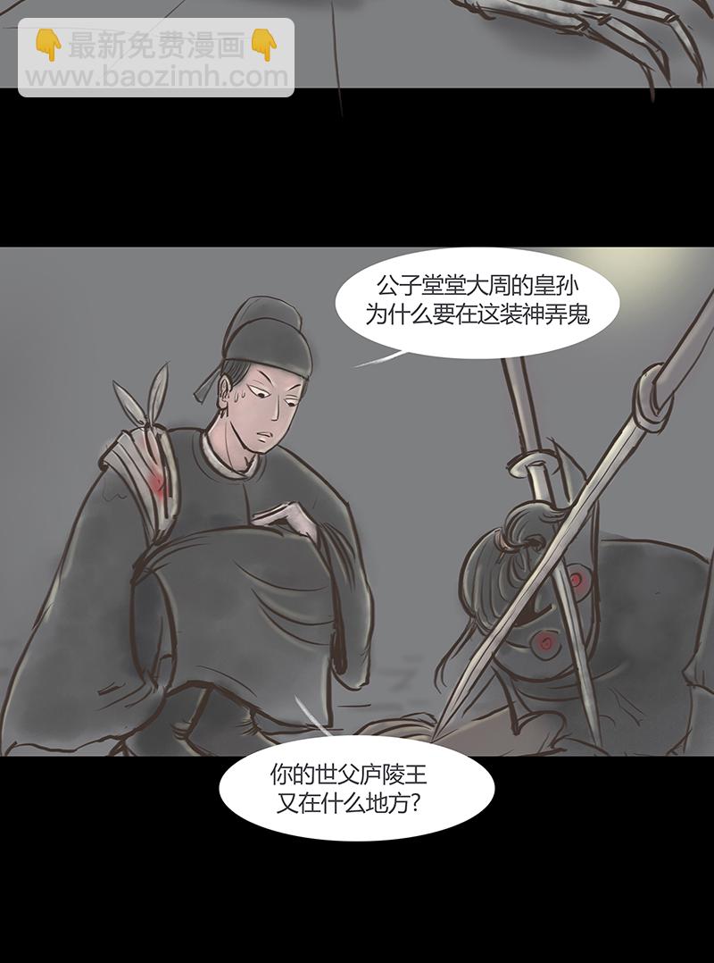 [第2话]王府迷雾卷（2）29