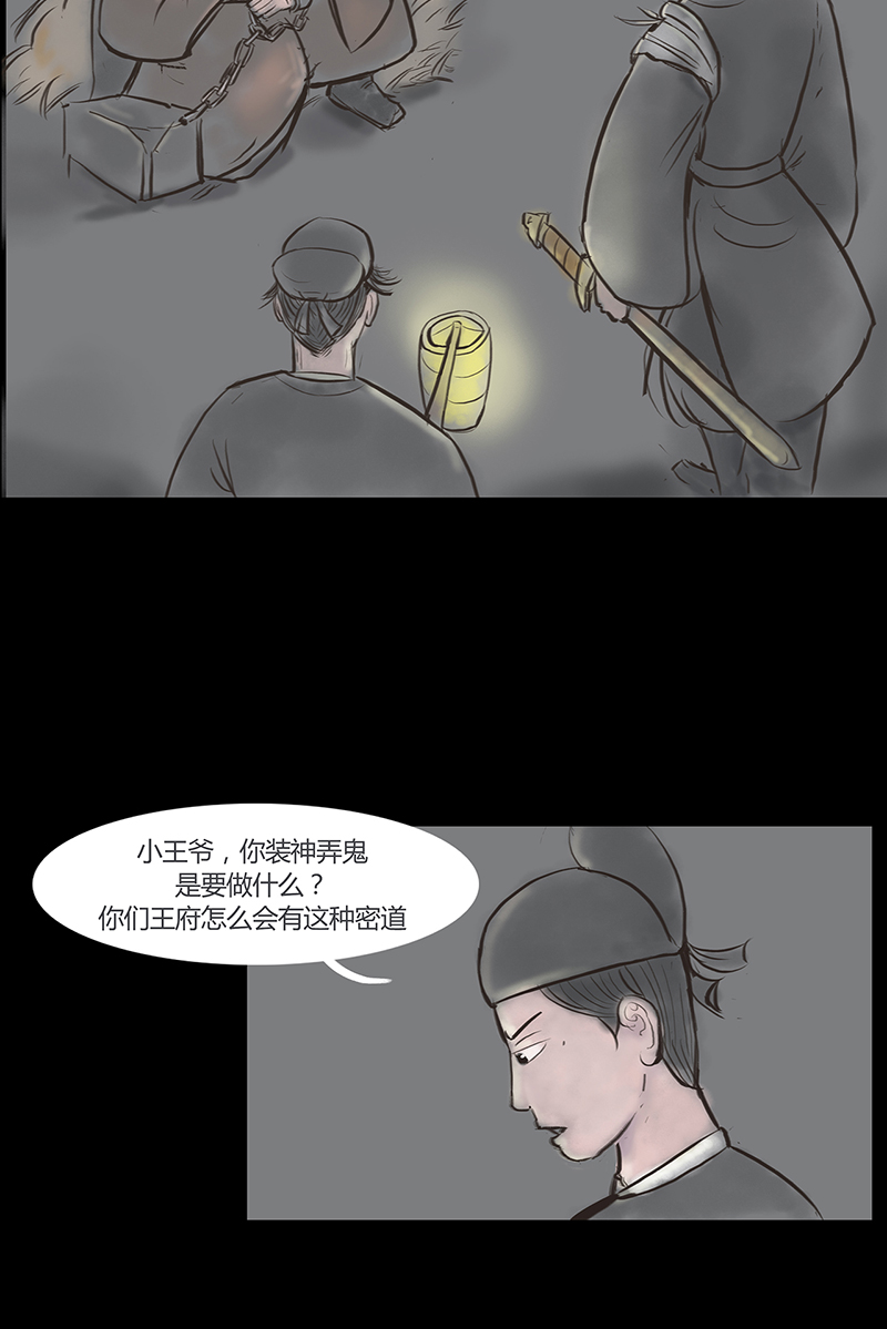 [第2话]王府迷雾卷（2）38