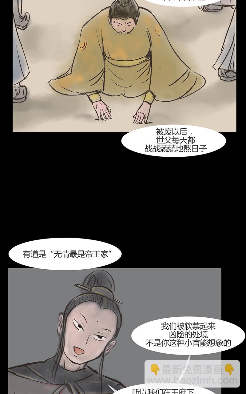[第2话]王府迷雾卷（2）41
