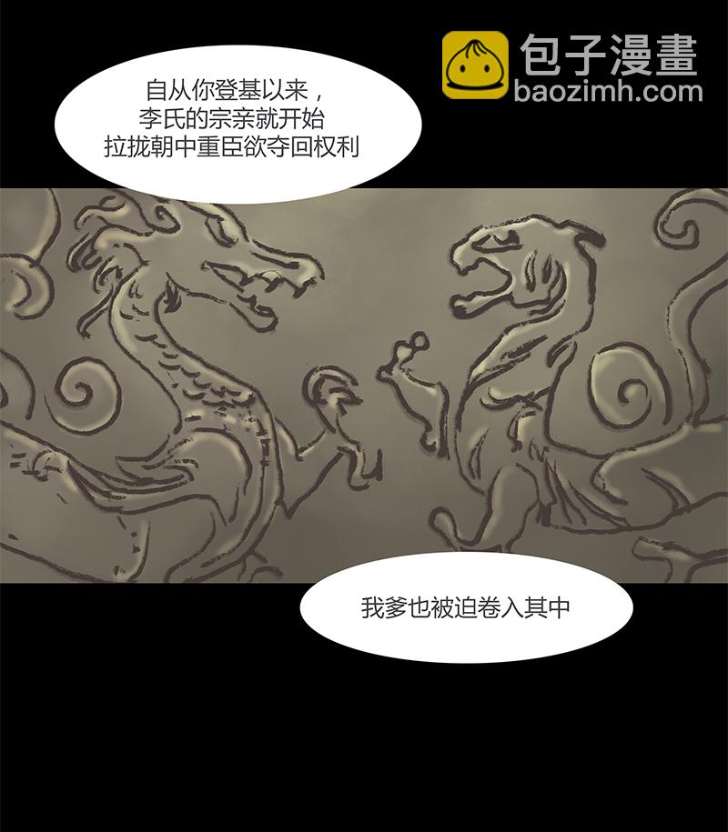 [第6话]王府迷雾卷（6）36